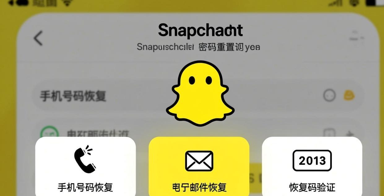 Snapchat 忘记密码