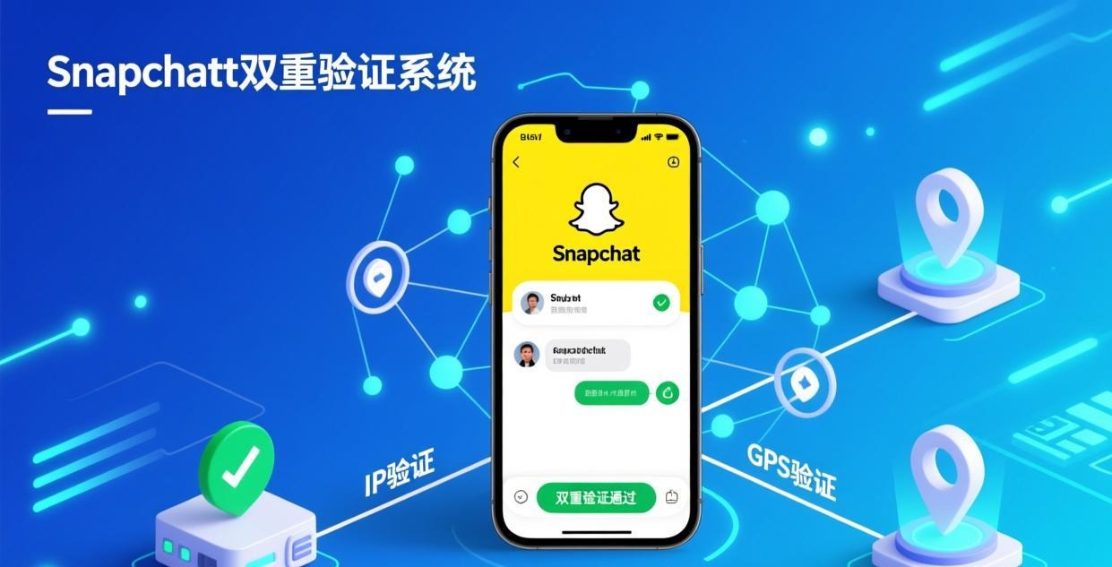 Snapchat 地区限制原理