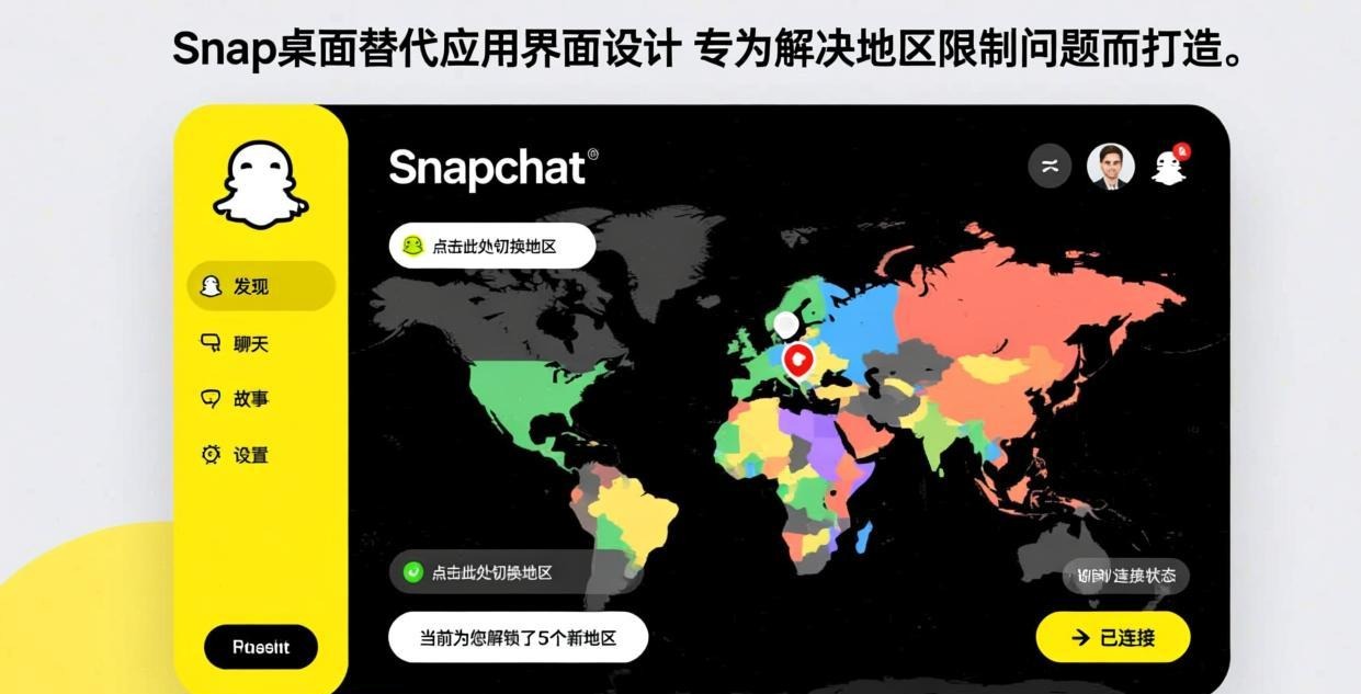 Snapchat 电脑版替代方案